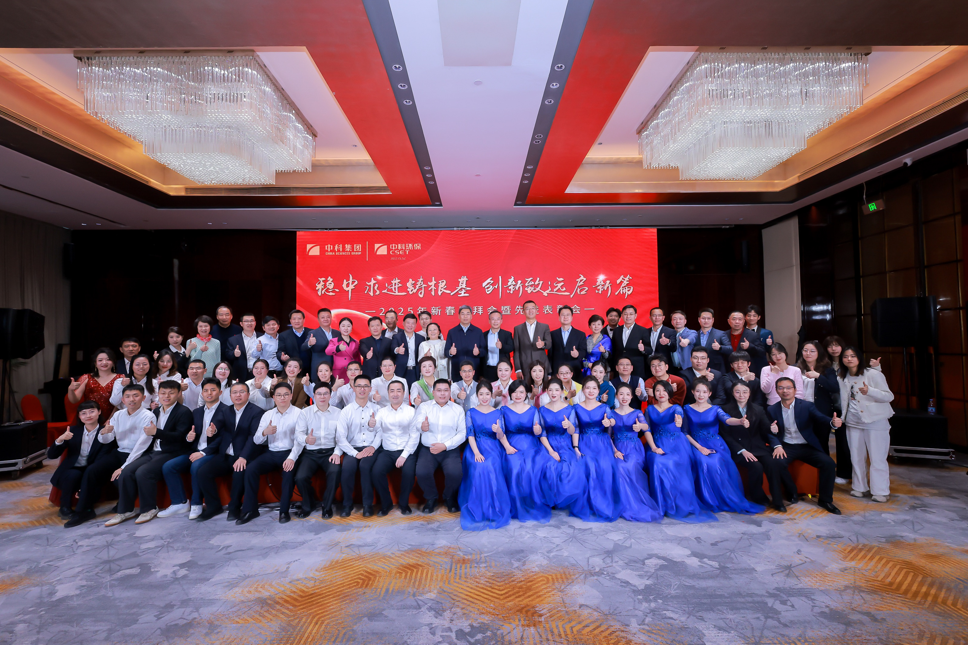 中科集團(tuán)舉辦2025年新春團(tuán)拜會(huì)暨先進(jìn)表彰會(huì)